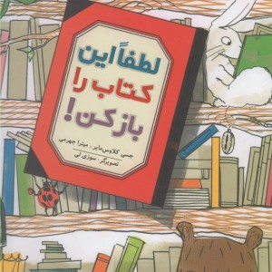 کتاب لطفا این کتاب را باز کن اثر جسی کلاوس مایر