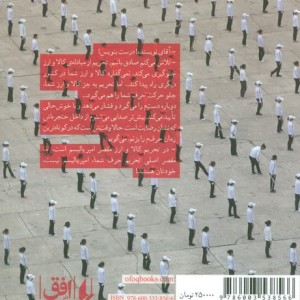 ادبیات امروز سفرنامه 5 - رضا امیرخانی
