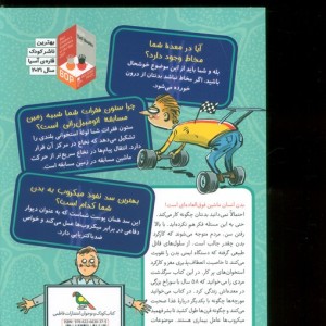 50 پرسش درباره بدن