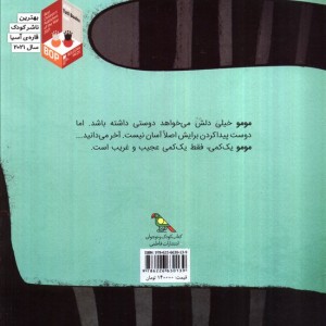 مومو گربه عجیب و غریب