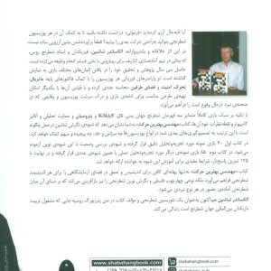 مهندسی بهترین حرکت