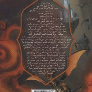 رویازاد آهنین 4 - جولی کاگاوا