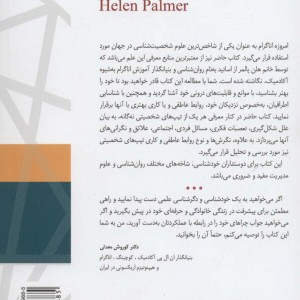 کتاب کاربردی اناگرام