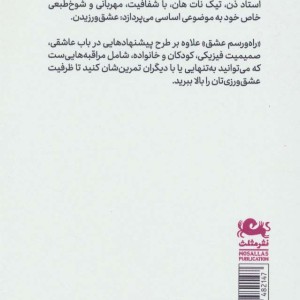 راه و رسم عشق