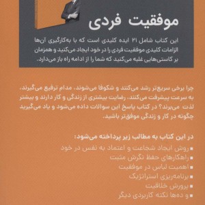 موفقیت فردی