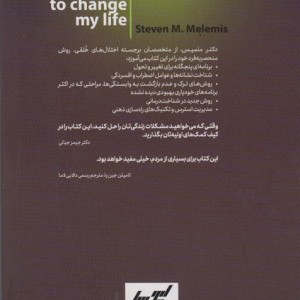 می خواهم زندگی ام را تغییر دهم