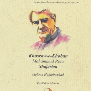 کتاب خسرو خوبان نشر ماهریس