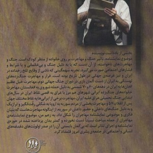 مهاجران نشر افراز