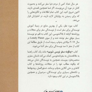 چگونه سفر نویس شویم