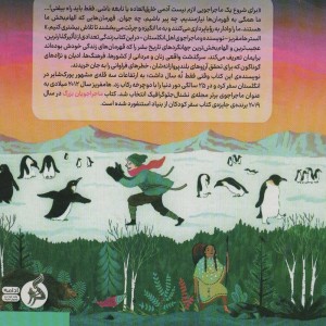 ماجراجویان بزرگ - الستر هامفریز