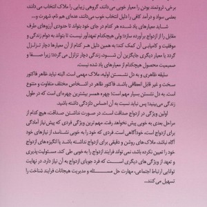 رازهای ازدواج موفق