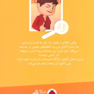 آناتول در برابر آرسن لاپن