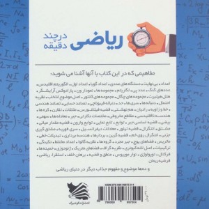 ریاضی در چند دقیقه نشر گوتنبرگ
