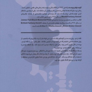 پرستیژ نشر آوند دانش - کریستوفر پریست