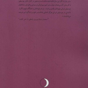کتاب آرشه های سحرانگیز عاشقانه