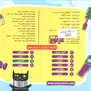هر کسی شغلی داره 9