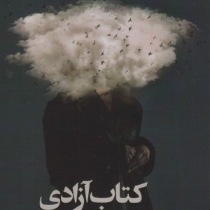 کتاب آزادی