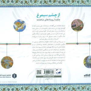 کتاب از چشم سیمرغ