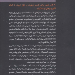 کتاب جعبه سیاه اینستاگرام