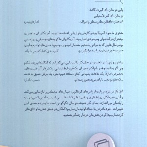 اتاق کار - گری اشتین گارت و دیگران