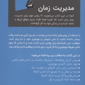 مدیریت زمان نشر کلید آموزش