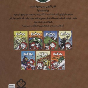 با هیولای گاوسر مبارزه می کند