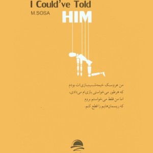 چیزهایی که کاش می توانستم به او بگویم