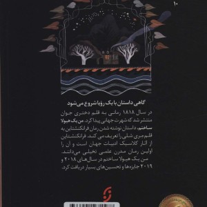 من یک هیولا ساختم داستان زندگی مری شلی