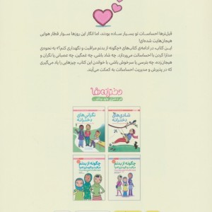 احساسات دخترانه نشر مهرسا