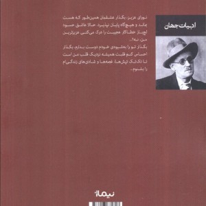 نامه های عاشقانه جویس