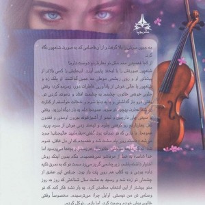 مه جبین نشر یوپا