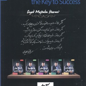 کتاب اعتماد به نفس کلید موفقیت