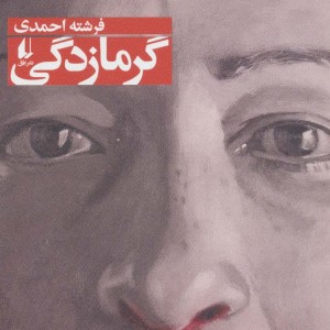 داستان های شاهنامه 8