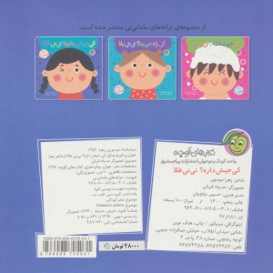 کی جیش داره؟ نی نی طلا