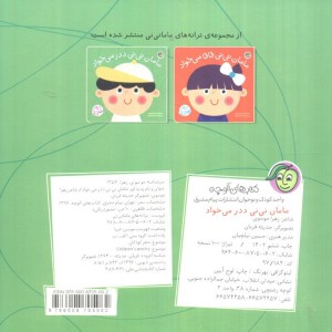 مامان نی نی ددر می خواد