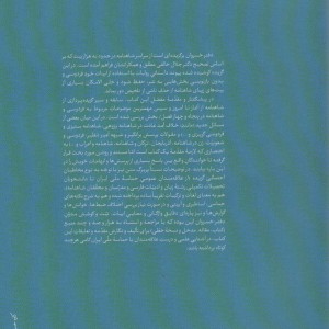 کتاب دفتر خسروان