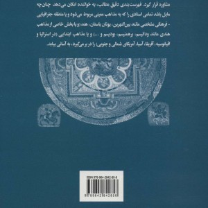 مجموعه متون مقدس بنیادین از سراسر جهان