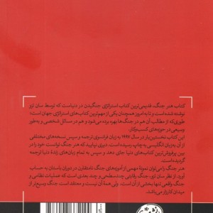 هنر جنگ نشر هورمزد
