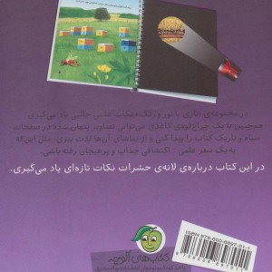 در لانه حشرات