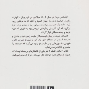 مادام کاملیا نشر جامی