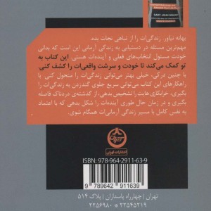 بس کن به زندگی ات گند نزن
