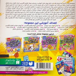 آموزش حروف الفبای انگلیسی