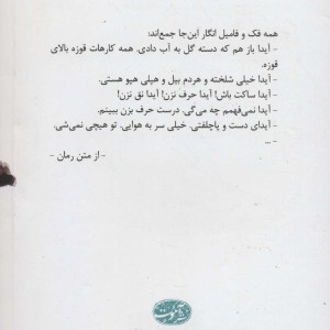 آیدا می دود - سمیه فرهمندیان