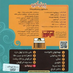 داستانهای چشم قلمبه11