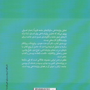 کتاب مطلق در ذهن ایرانی