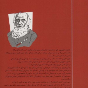 آشنایی با داروین