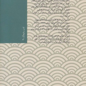 تاریخ تجدد ژاپن