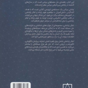 کتاب راهنمای حل معماهای ببراس گام سوم