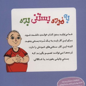 به مرده بستنی بده 2 ارشمیدس