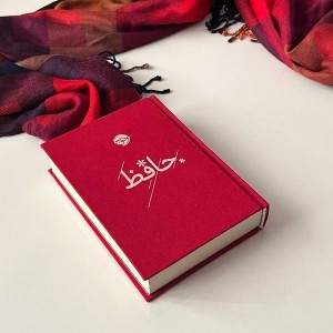 دیوان حافظ رقعی نشر خوب